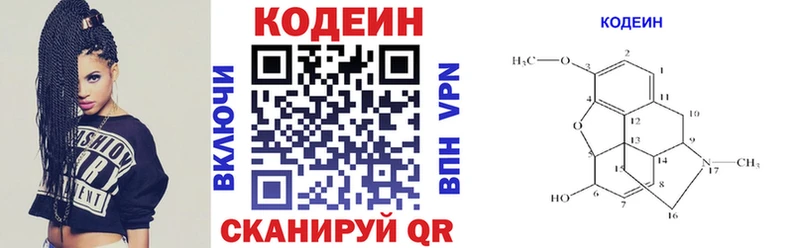 Кодеин напиток Lean (лин) kraken зеркало площадка как зайти купить наркотики сайты Светогорск